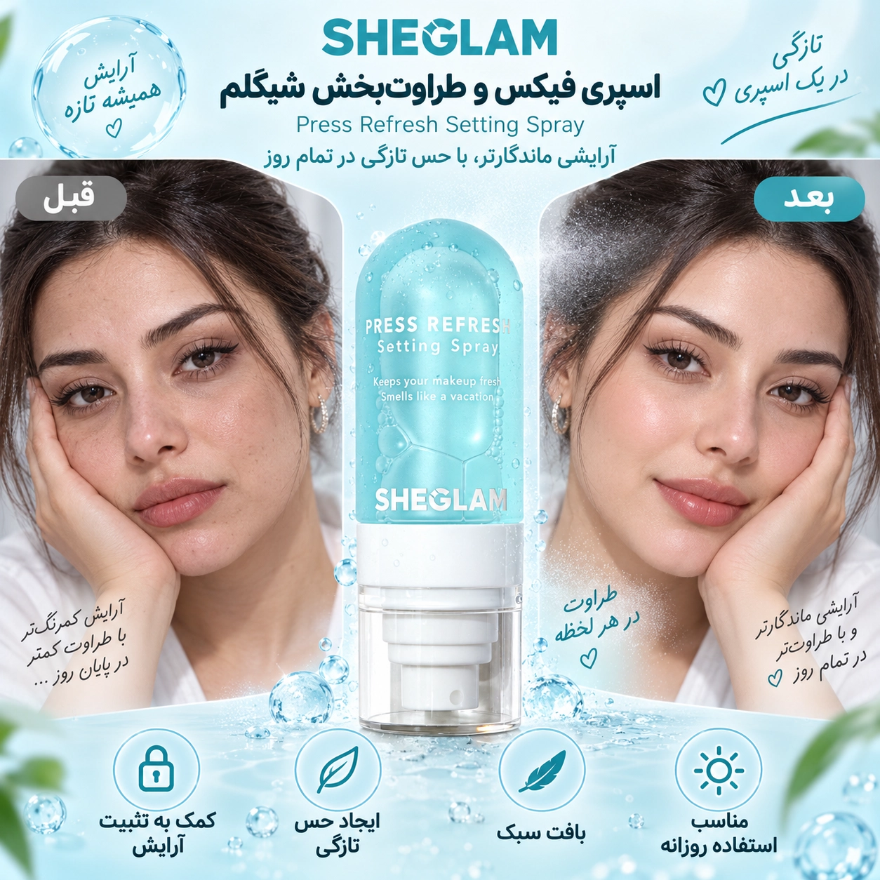 اسپری فیکس کننده آرایش صورت شیگلم Press Refresh